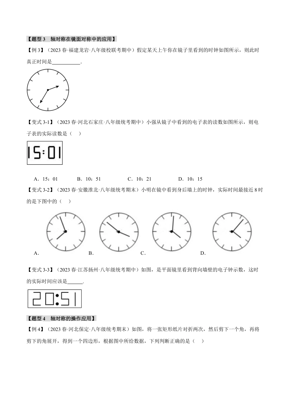初中数学八年级上册2026年期末复习系列-专题2.1 轴对称及其性质（十大题型）（举一反三）（无答案）.docx_第3页