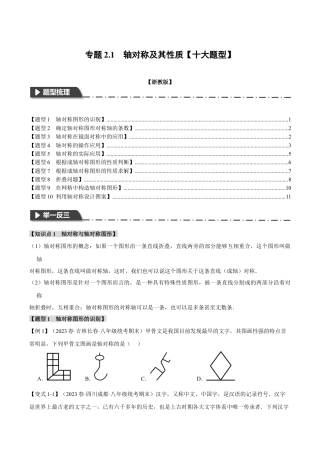 初中数学八年级上册2026年期末复习系列-专题2.1 轴对称及其性质（十大题型）（举一反三）（无答案）.docx