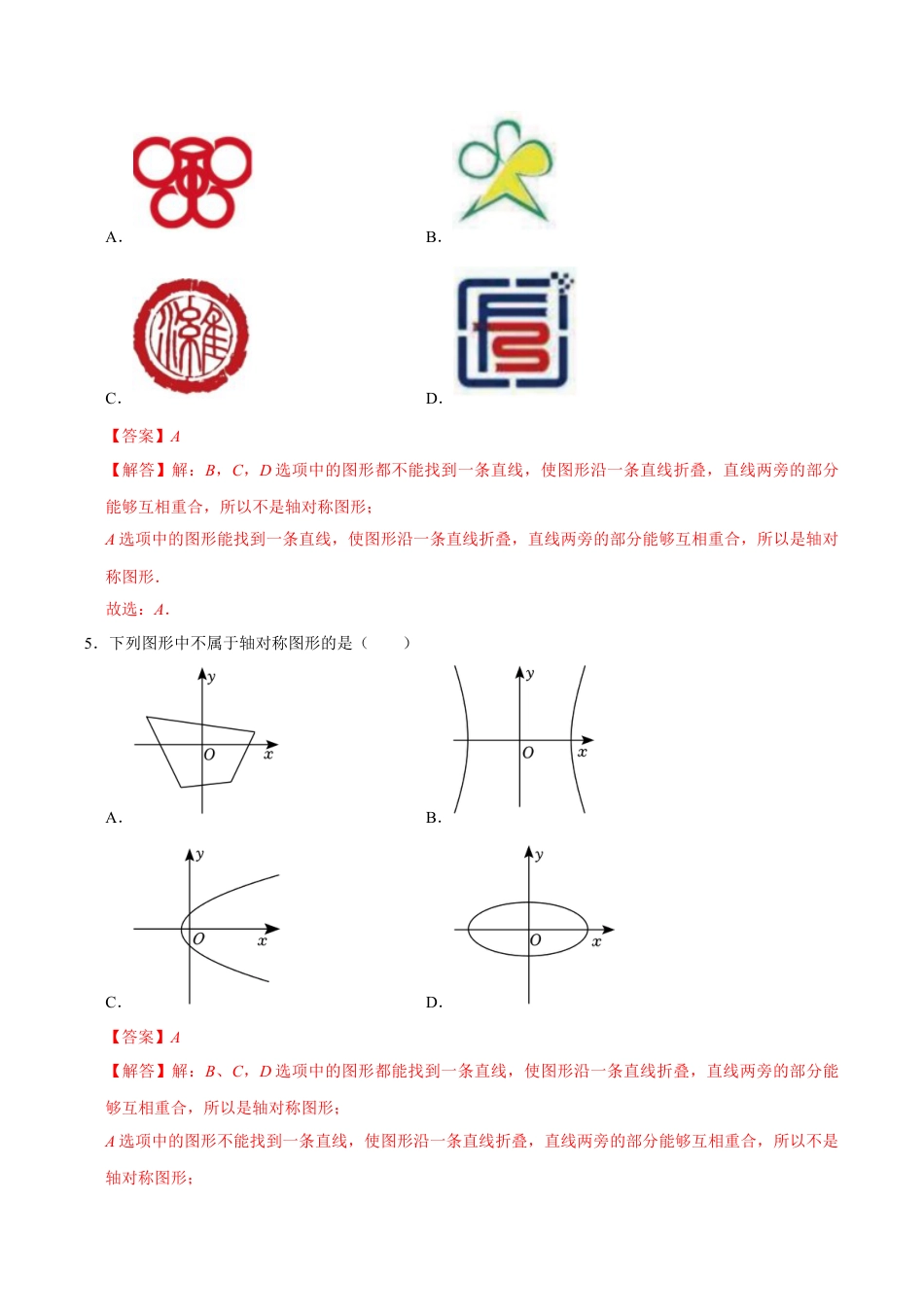 初中数学八年级上册2026年期末复习系列-专题2.1 轴对称图形和轴对称的性质（7个考点3个易错点）（题型专练+易错精练）（解析版）.docx_第3页