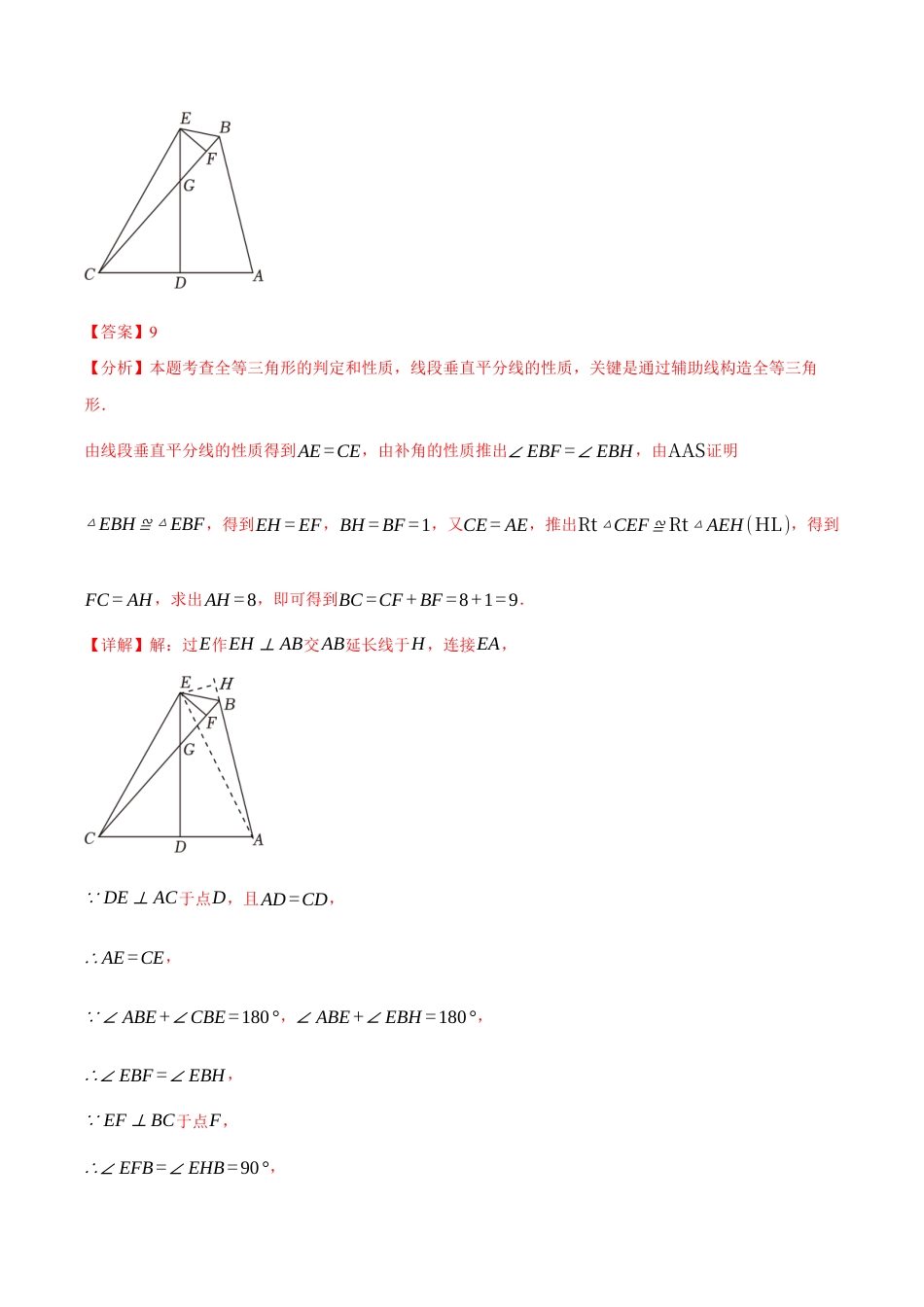 初中数学八年级上册2026年期末复习系列-专题2.2 垂直平分线的判定与性质（十大题型）（举一反三）（解析版）.docx_第2页