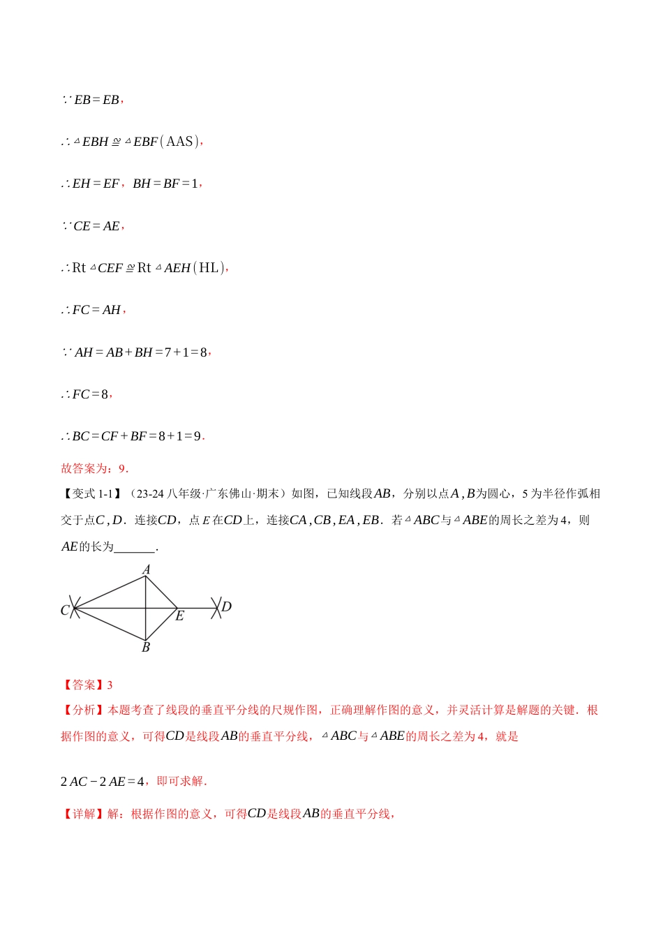 初中数学八年级上册2026年期末复习系列-专题2.2 垂直平分线的判定与性质（十大题型）（举一反三）（解析版）.docx_第3页
