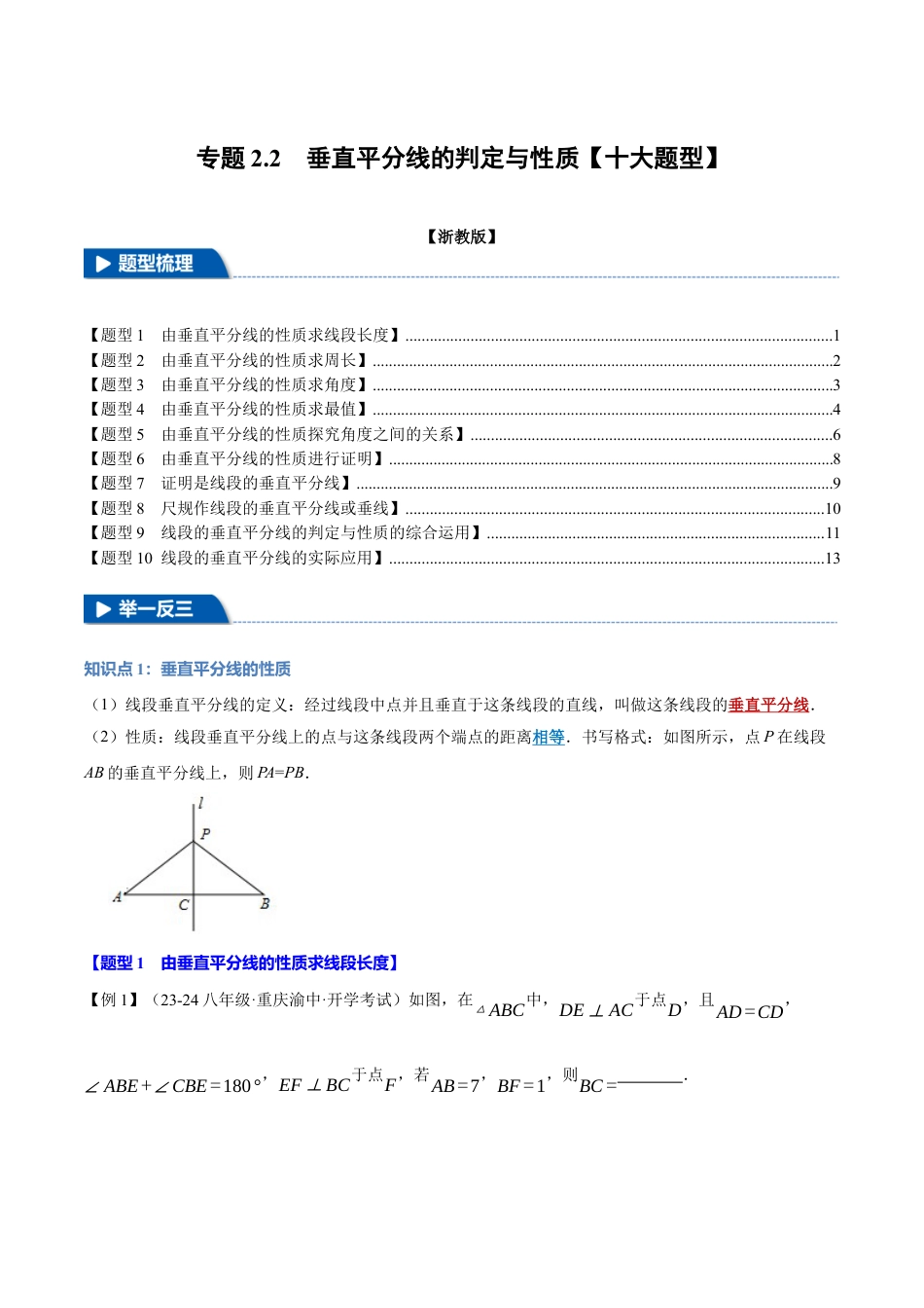 初中数学八年级上册2026年期末复习系列-专题2.2 垂直平分线的判定与性质（十大题型）（举一反三）（无答案）.docx_第1页