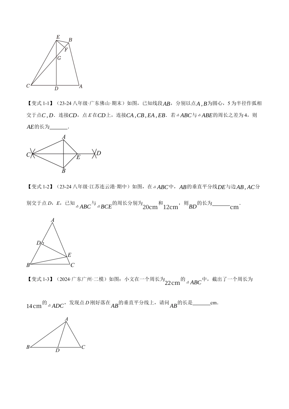 初中数学八年级上册2026年期末复习系列-专题2.2 垂直平分线的判定与性质（十大题型）（举一反三）（无答案）.docx_第2页