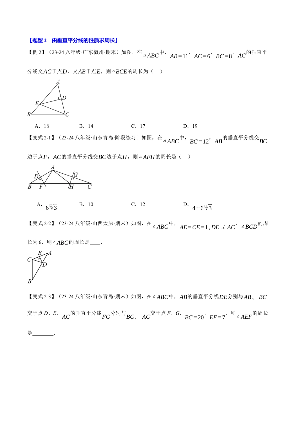 初中数学八年级上册2026年期末复习系列-专题2.2 垂直平分线的判定与性质（十大题型）（举一反三）（无答案）.docx_第3页