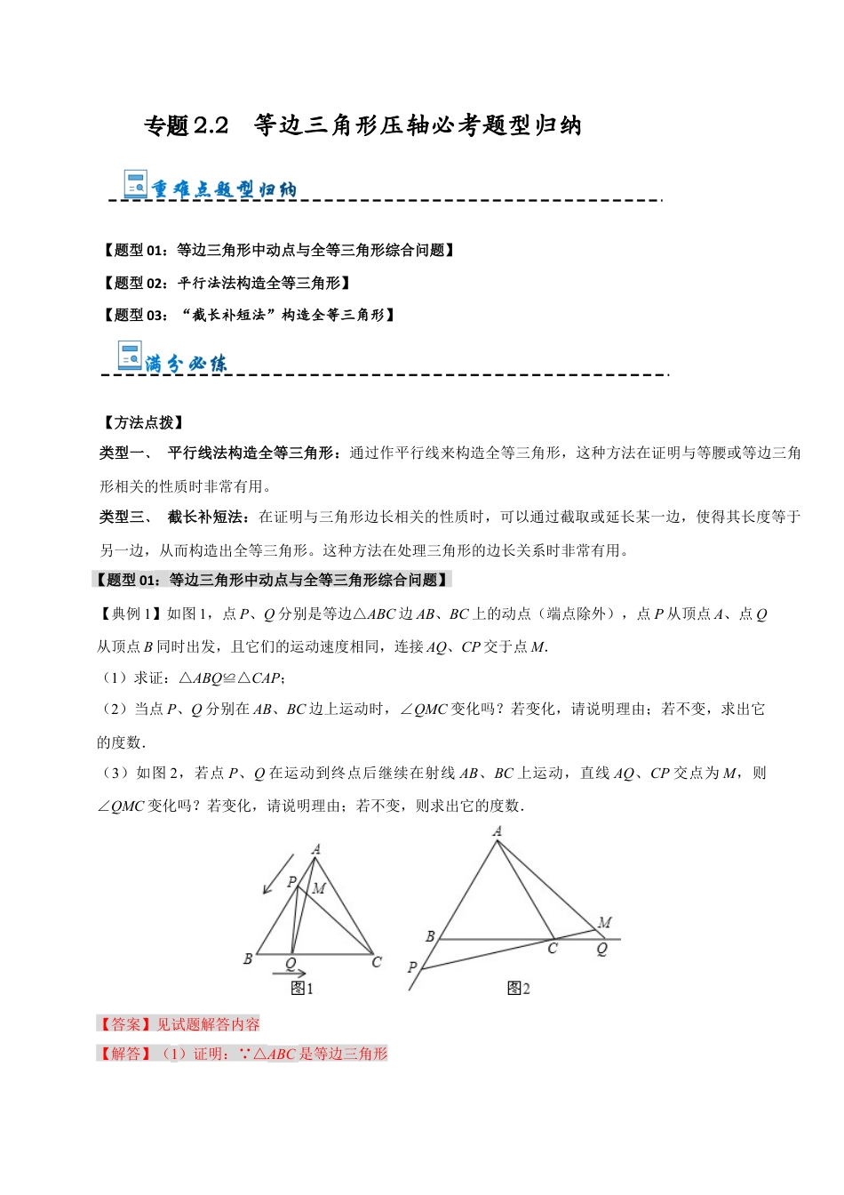 初中数学八年级上册2026年期末复习系列-专题2.2 等边三角形压轴必考题型归纳（解析版）.docx_第1页