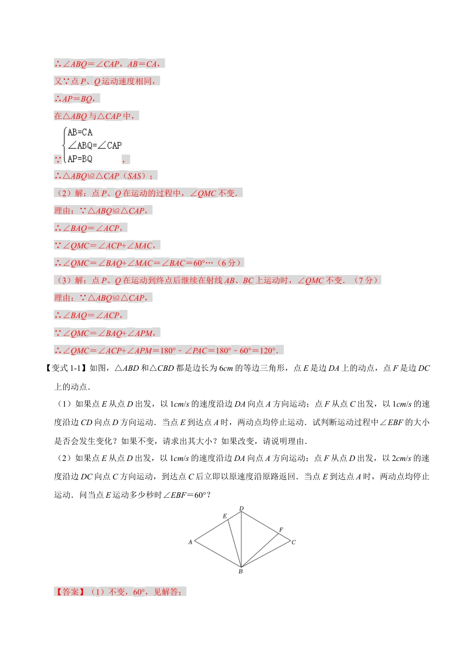 初中数学八年级上册2026年期末复习系列-专题2.2 等边三角形压轴必考题型归纳（解析版）.docx_第2页