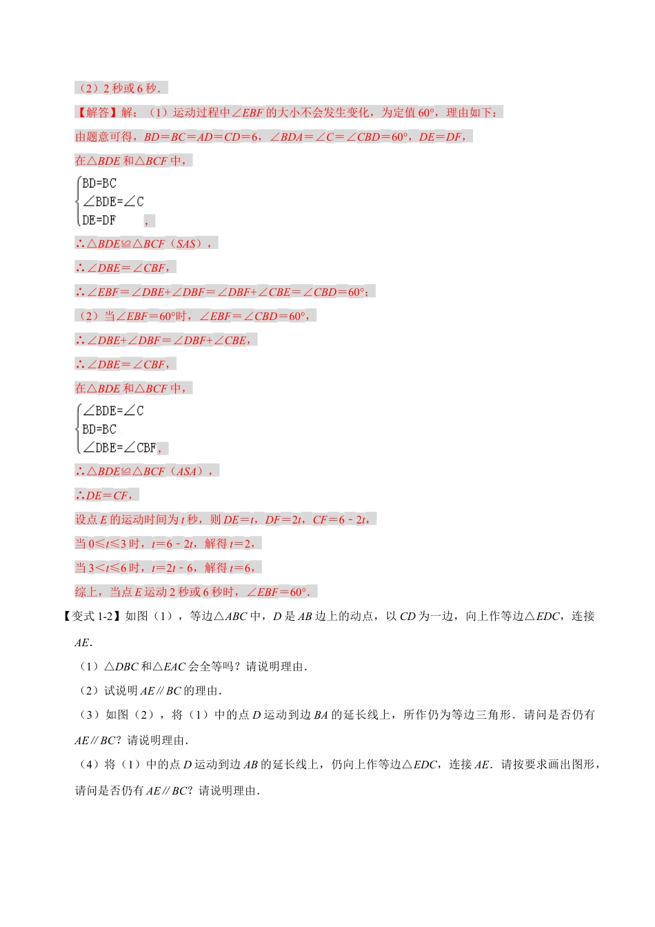 初中数学八年级上册2026年期末复习系列-专题2.2 等边三角形压轴必考题型归纳（解析版）.docx_第3页