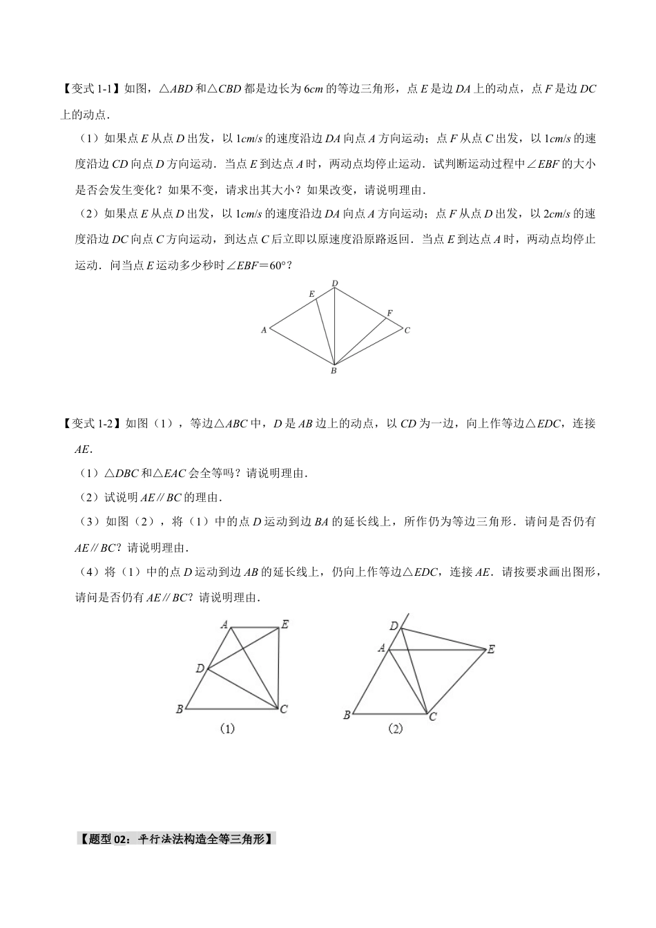 初中数学八年级上册2026年期末复习系列-专题2.2 等边三角形压轴必考题型归纳（无答案）.docx_第2页