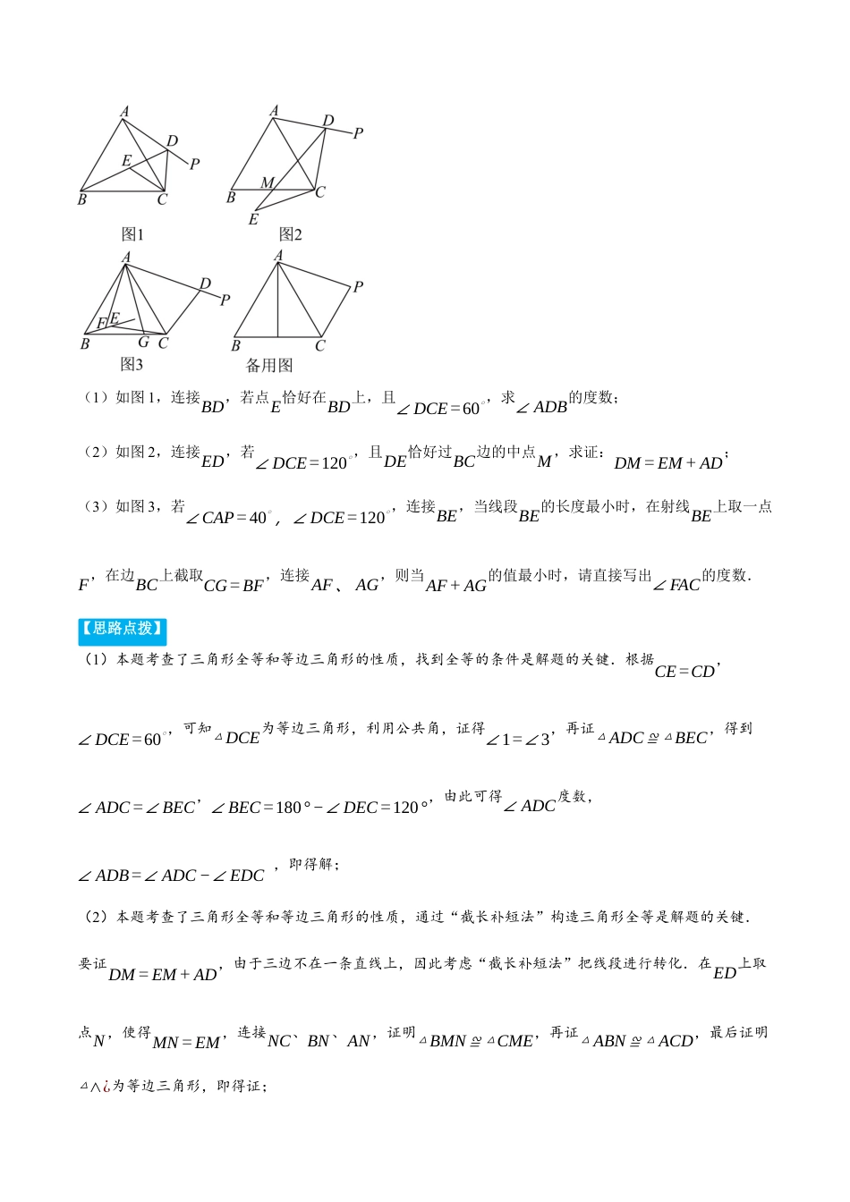 初中数学八年级上册2026年期末复习系列-专题2.2 等边三角形中的几何综合（压轴题专项讲练）（无答案）.docx_第2页