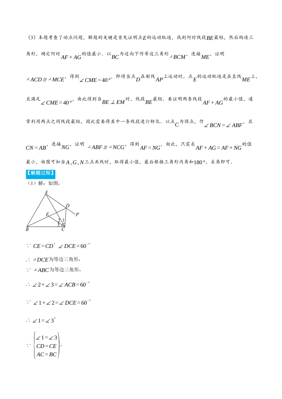 初中数学八年级上册2026年期末复习系列-专题2.2 等边三角形中的几何综合（压轴题专项讲练）（无答案）.docx_第3页