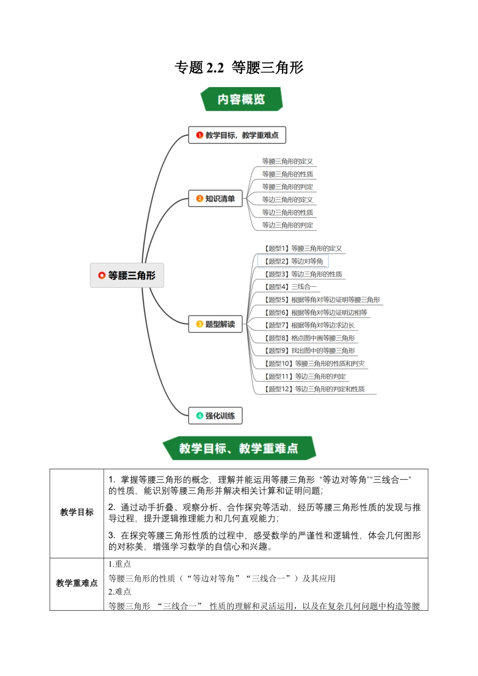 初中数学八年级上册2026年期末复习系列-专题2.2 等腰三角形（高效培优讲义）（无答案）.docx_第1页