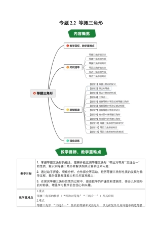 初中数学八年级上册2026年期末复习系列-专题2.2 等腰三角形（高效培优讲义）（无答案）.docx