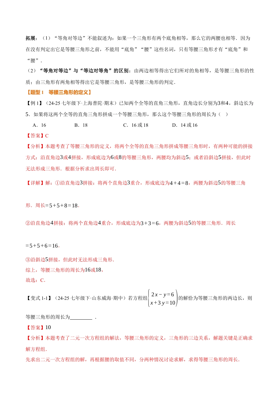 初中数学八年级上册2026年期末复习系列-专题2.2 等腰三角形（举一反三讲义）（解析版）.docx_第2页