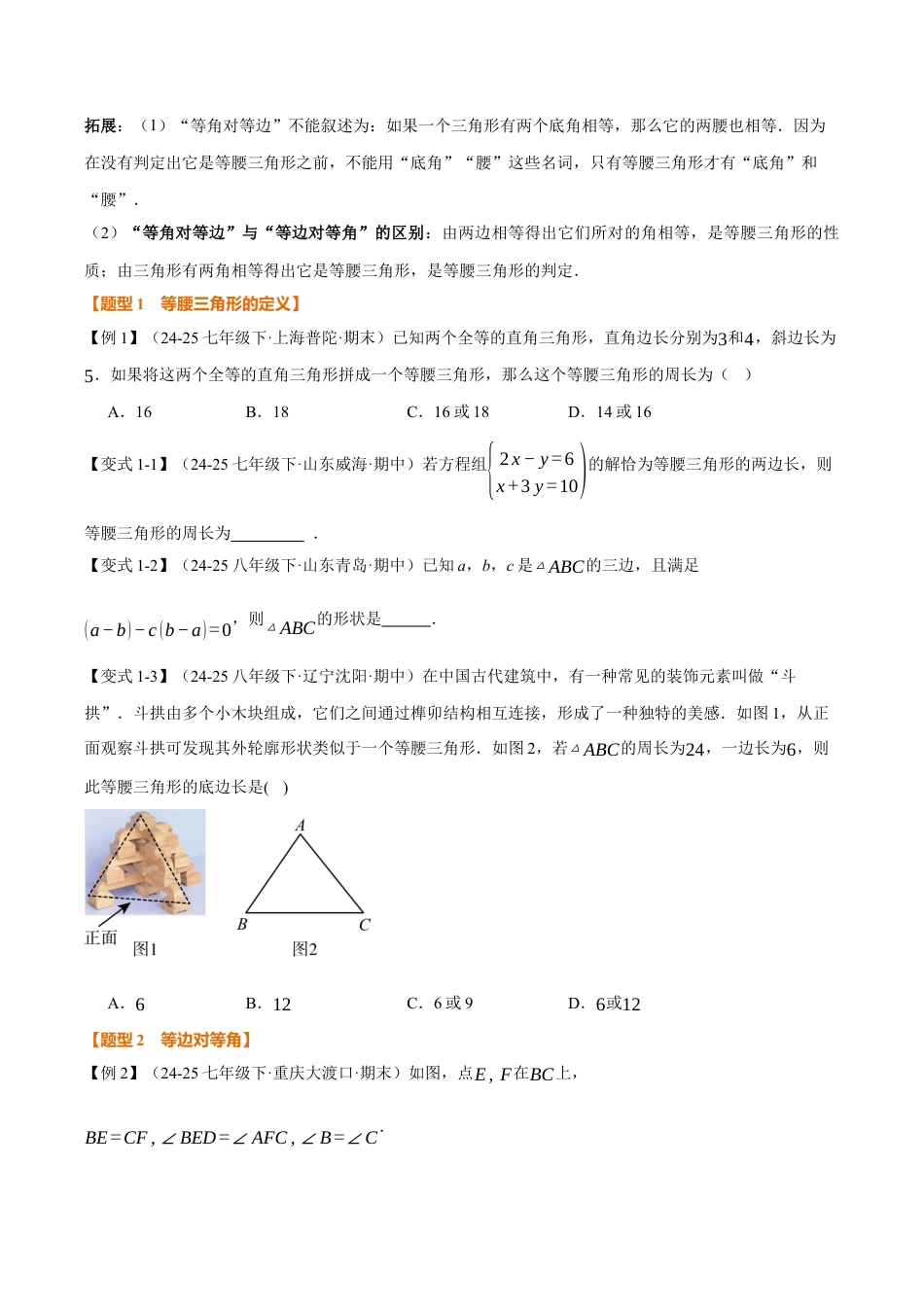 初中数学八年级上册2026年期末复习系列-专题2.2 等腰三角形（举一反三讲义）（无答案）.docx_第2页