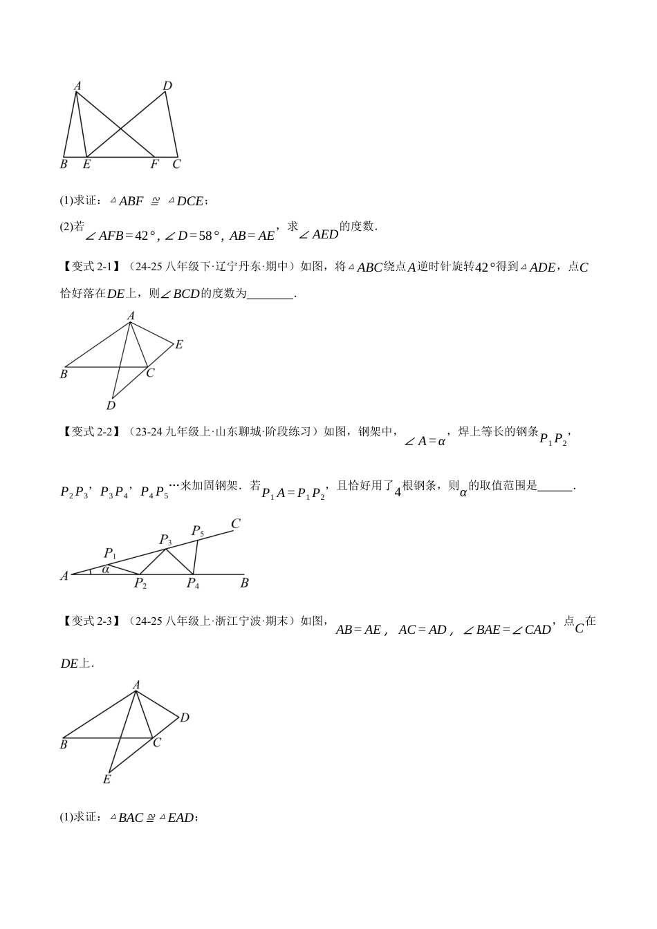 初中数学八年级上册2026年期末复习系列-专题2.2 等腰三角形（举一反三讲义）（无答案）.docx_第3页