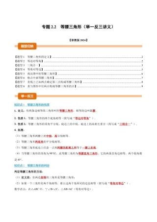 初中数学八年级上册2026年期末复习系列-专题2.2 等腰三角形（举一反三讲义）（无答案）.docx