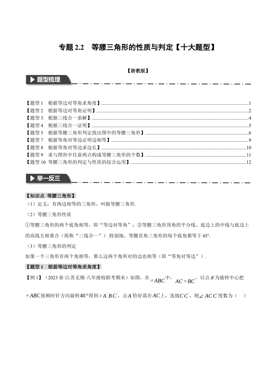 初中数学八年级上册2026年期末复习系列-专题2.2 等腰三角形的性质与判定（十大题型）（举一反三）（无答案）.docx_第1页