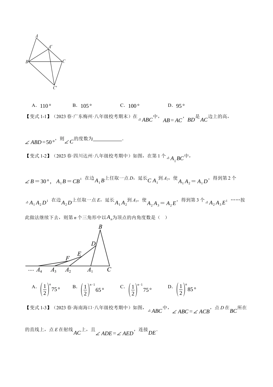初中数学八年级上册2026年期末复习系列-专题2.2 等腰三角形的性质与判定（十大题型）（举一反三）（无答案）.docx_第2页