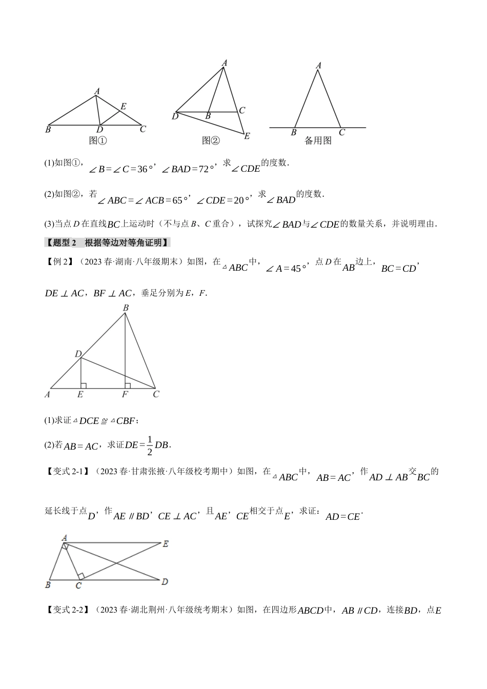 初中数学八年级上册2026年期末复习系列-专题2.2 等腰三角形的性质与判定（十大题型）（举一反三）（无答案）.docx_第3页