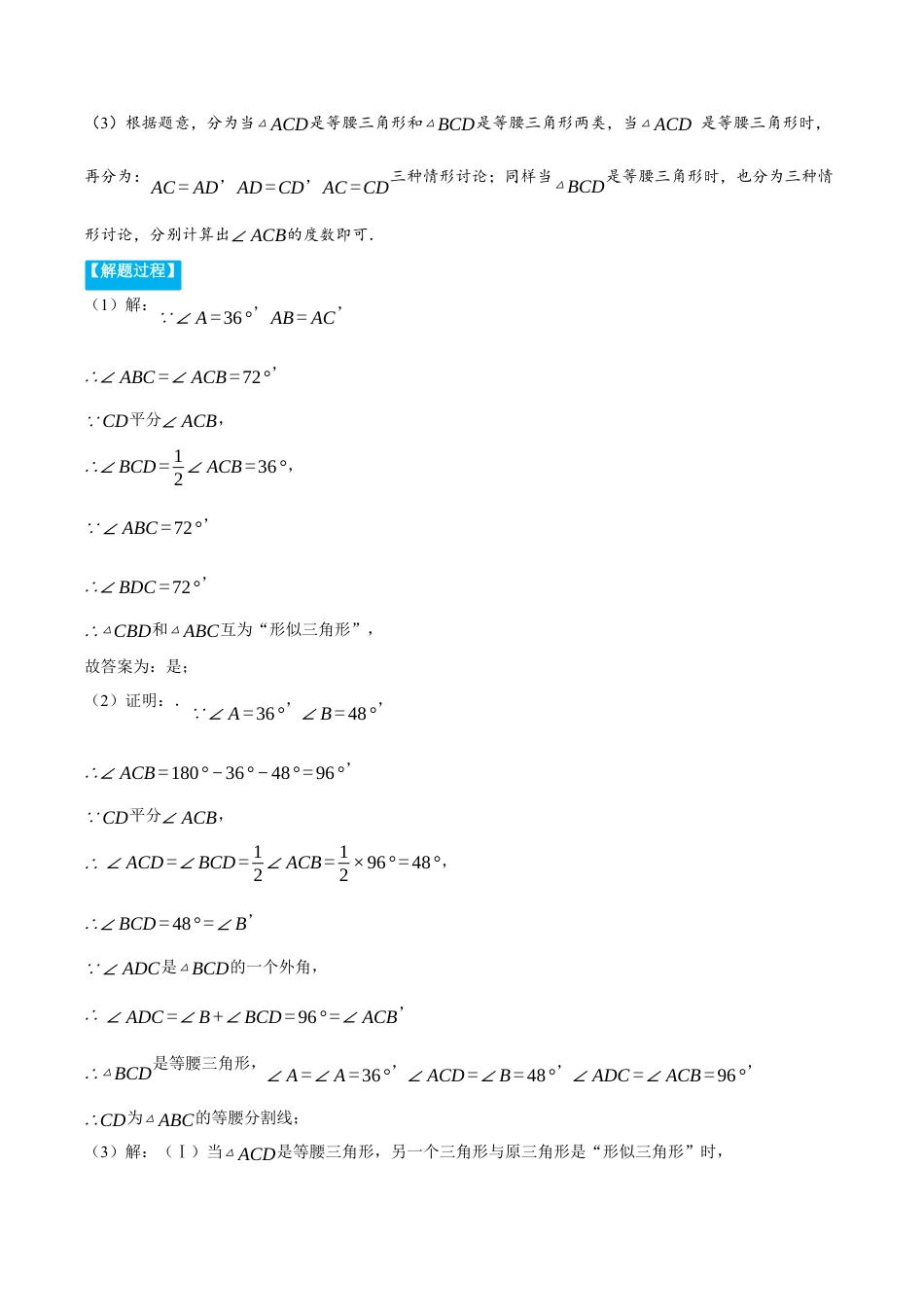 初中数学八年级上册2026年期末复习系列-专题2.2 等腰三角形中的几何综合（压轴题专项讲练）（无答案）.docx_第2页