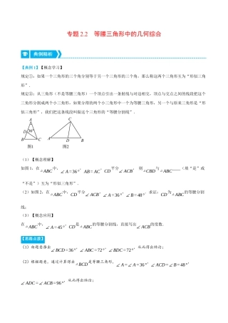 初中数学八年级上册2026年期末复习系列-专题2.2 等腰三角形中的几何综合（压轴题专项讲练）（无答案）.docx