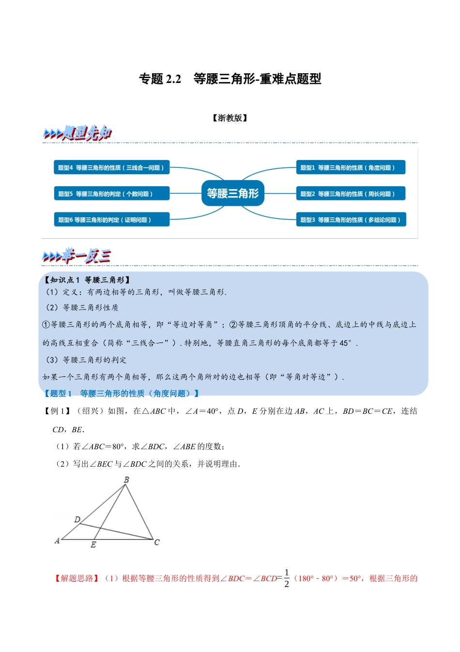 初中数学八年级上册2026年期末复习系列-专题2.2 等腰三角形-重难点题型（解析版）.docx_第1页