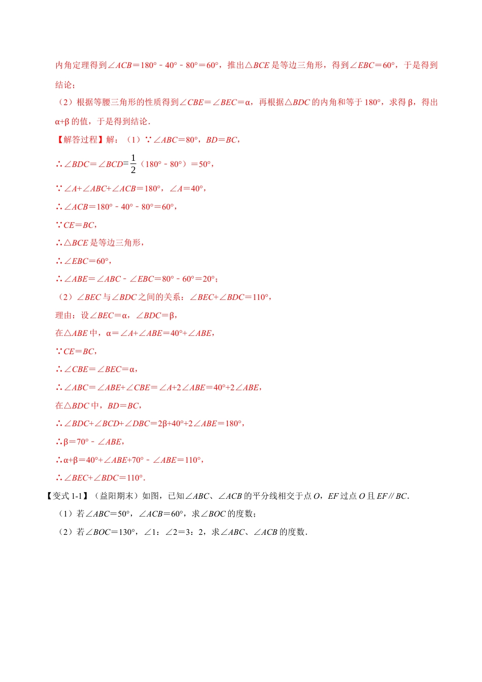 初中数学八年级上册2026年期末复习系列-专题2.2 等腰三角形-重难点题型（解析版）.docx_第2页
