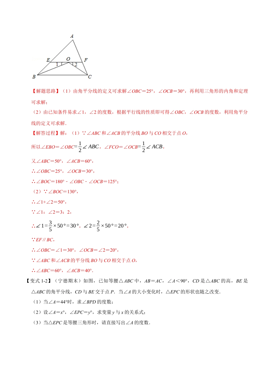 初中数学八年级上册2026年期末复习系列-专题2.2 等腰三角形-重难点题型（解析版）.docx_第3页