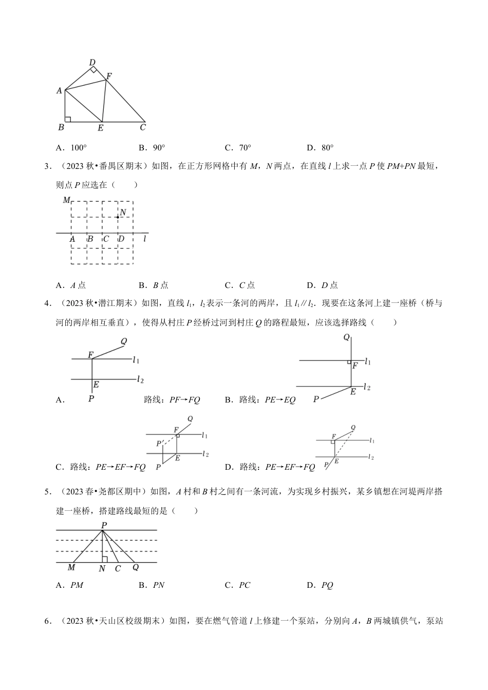 初中数学八年级上册2026年期末复习系列-专题2.2 轴对称-最短路径问题 （5个考点2个易错点）（题型专练+易错精练）（无答案）.docx_第2页