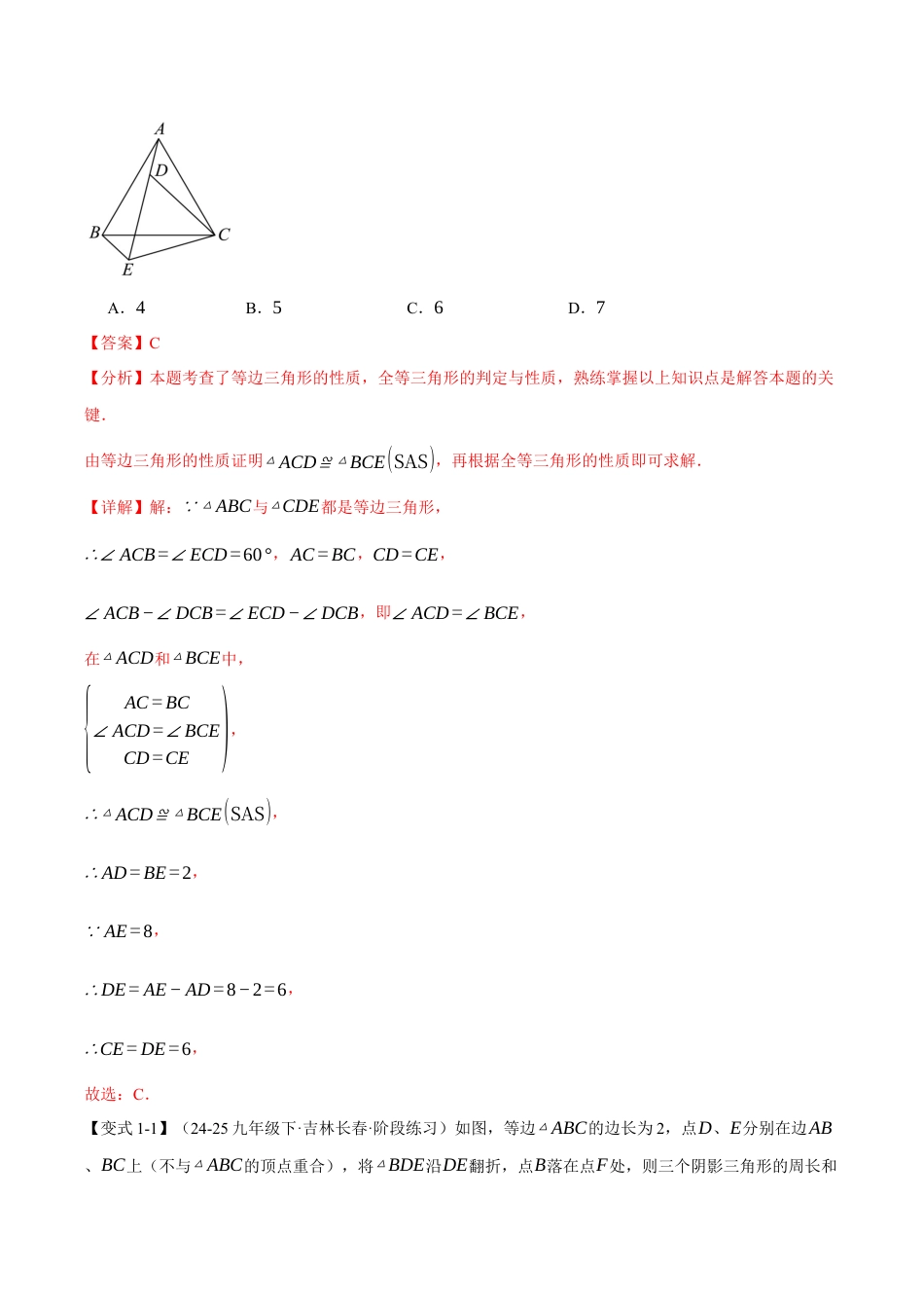 初中数学八年级上册2026年期末复习系列-专题2.3 等边三角形（举一反三讲义）（解析版）.docx_第2页