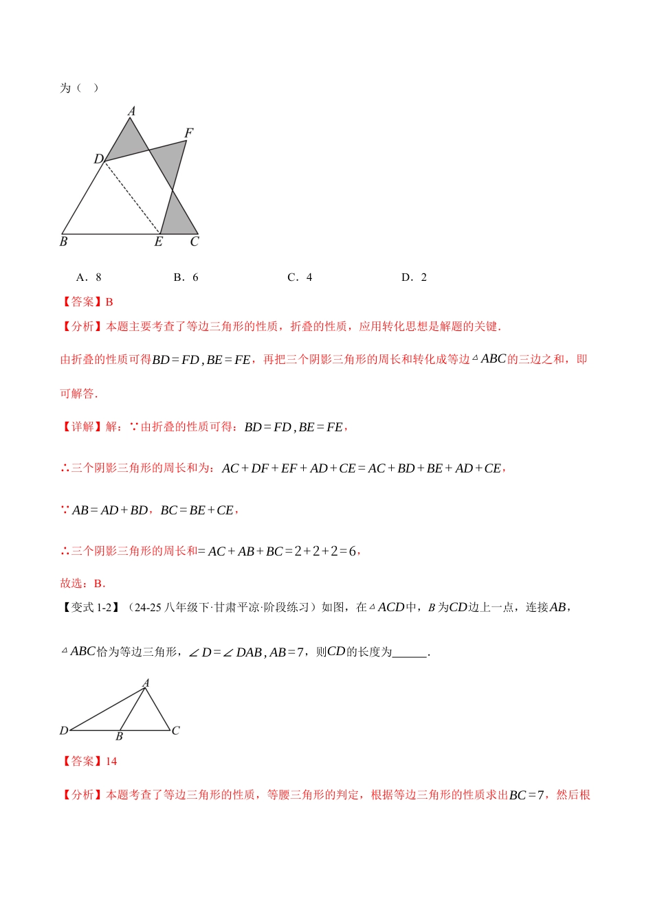初中数学八年级上册2026年期末复习系列-专题2.3 等边三角形（举一反三讲义）（解析版）.docx_第3页