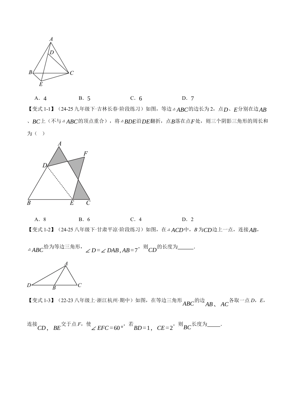 初中数学八年级上册2026年期末复习系列-专题2.3 等边三角形（举一反三讲义）（无答案）.docx_第2页