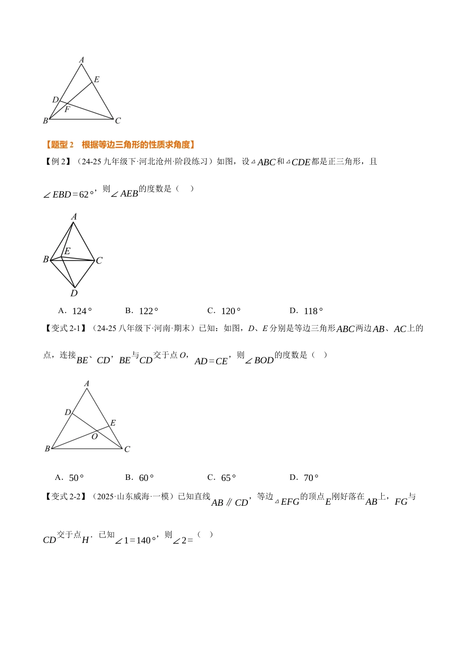 初中数学八年级上册2026年期末复习系列-专题2.3 等边三角形（举一反三讲义）（无答案）.docx_第3页