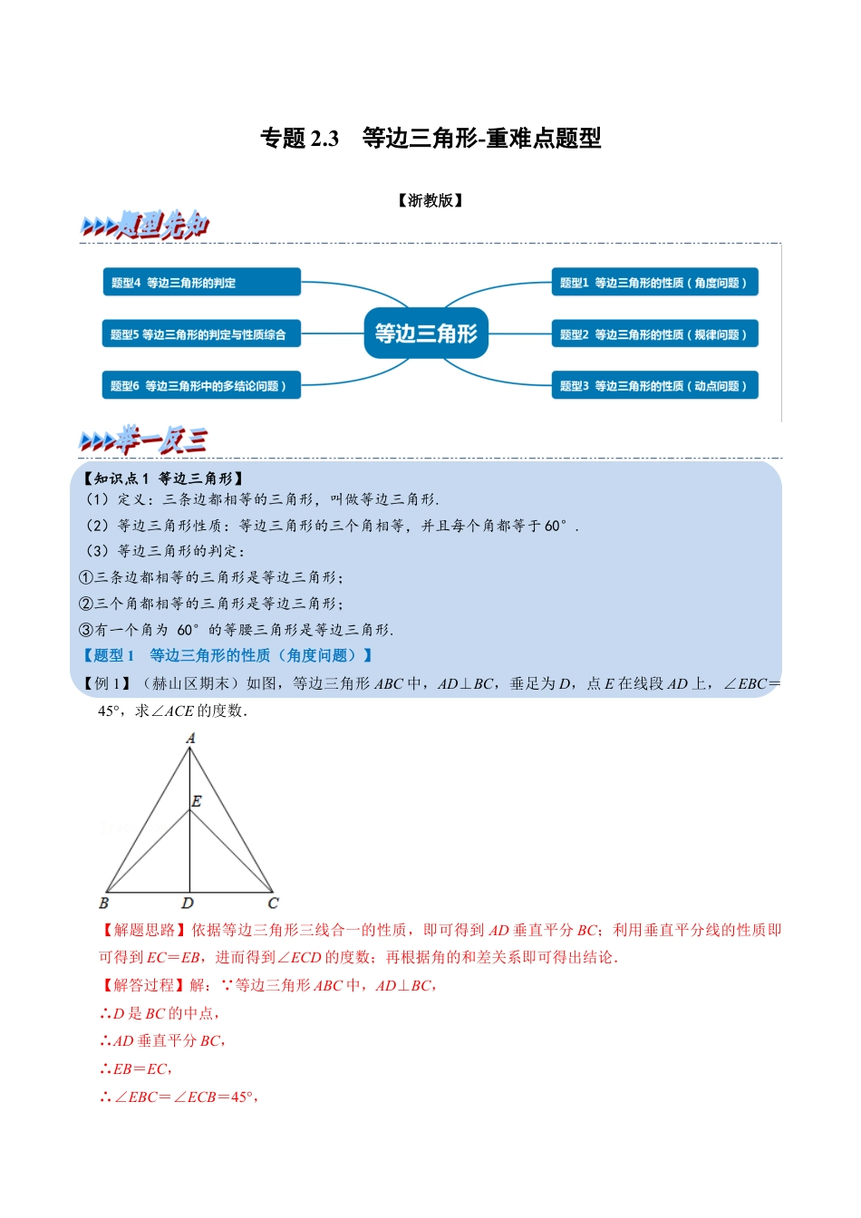 初中数学八年级上册2026年期末复习系列-专题2.3 等边三角形-重难点题型（解析版）.docx_第1页