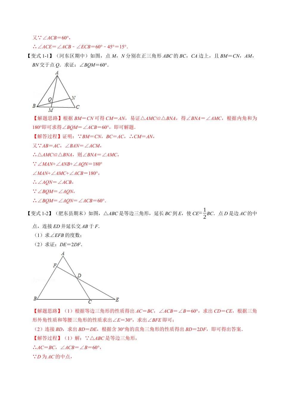 初中数学八年级上册2026年期末复习系列-专题2.3 等边三角形-重难点题型（解析版）.docx_第2页