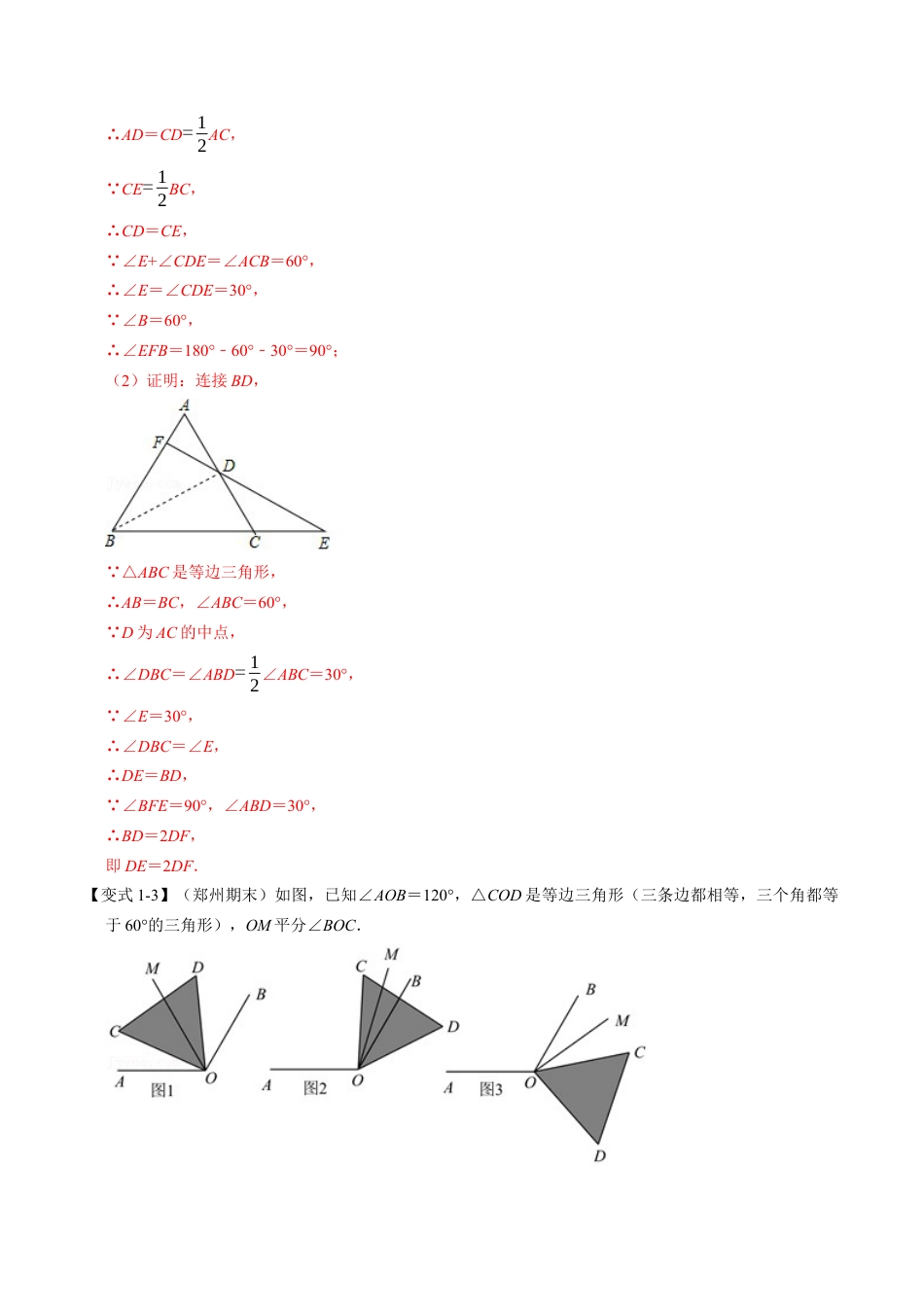 初中数学八年级上册2026年期末复习系列-专题2.3 等边三角形-重难点题型（解析版）.docx_第3页