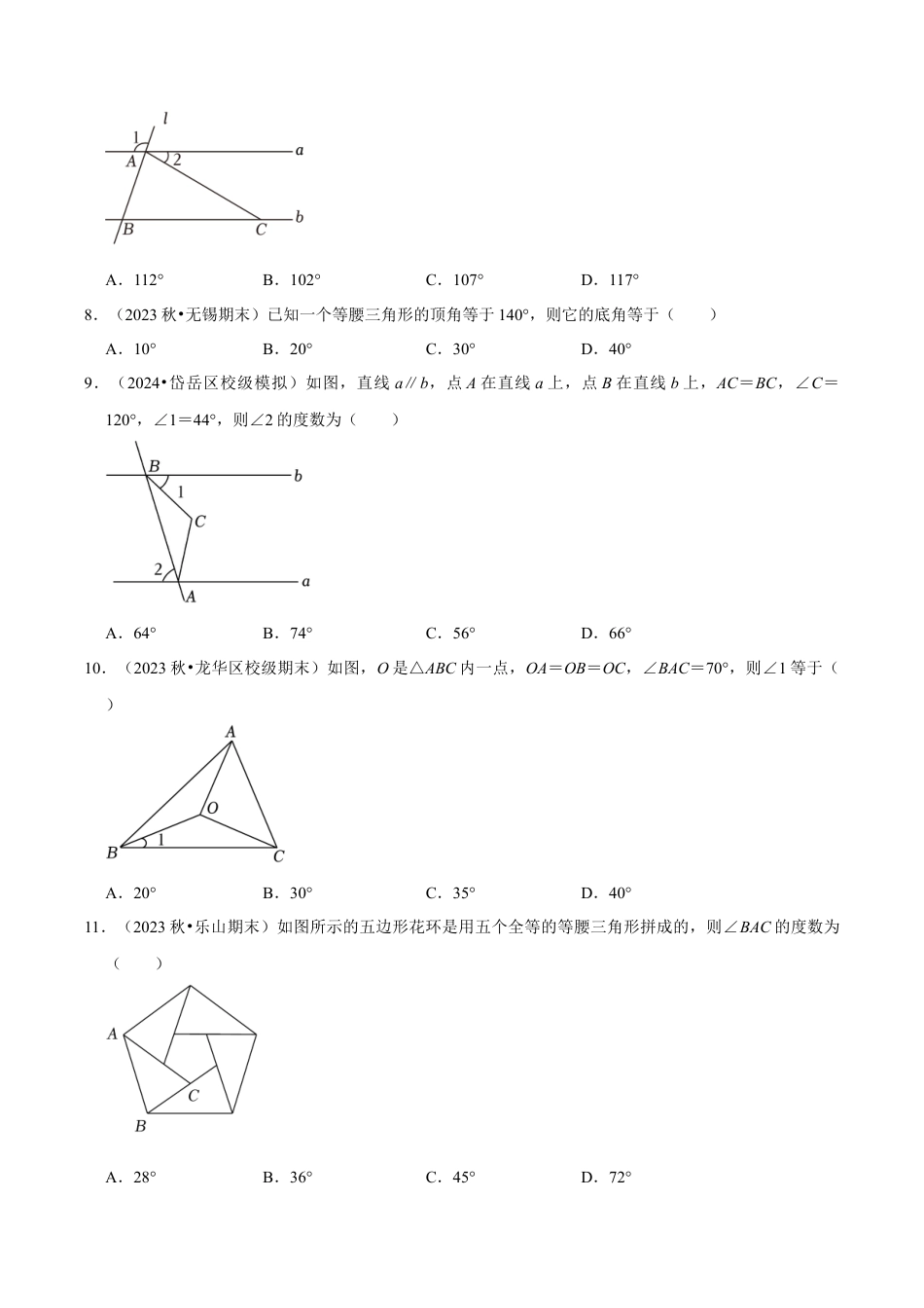 初中数学八年级上册2026年期末复习系列-专题2.3 等腰三角形的性质和应用（八个考点4个易错点）（题型专练+易错精练）（无答案）.docx_第3页