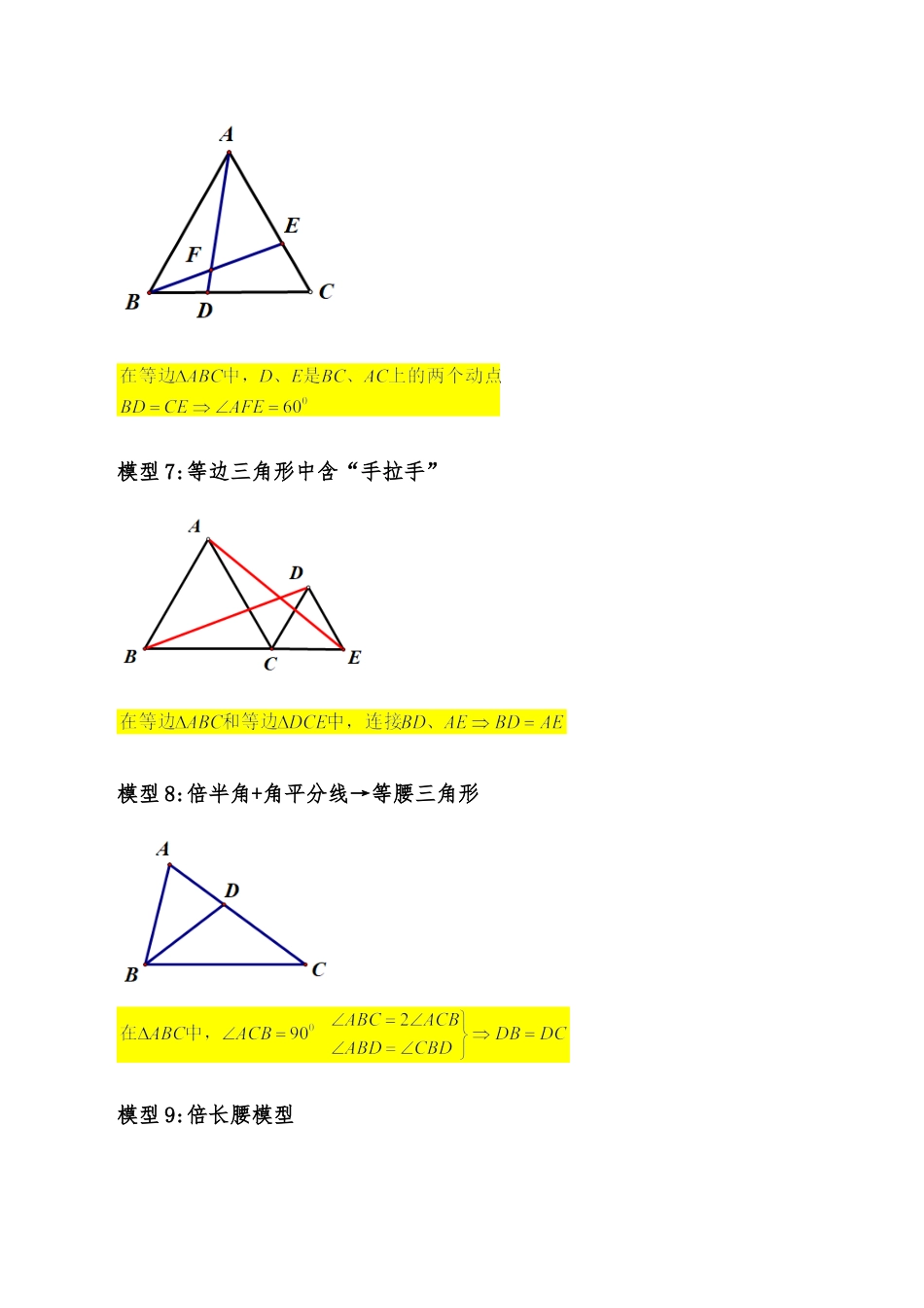 初中数学八年级上册2026年期末复习系列-专题2.3 等腰三角形九大几何模型与十一类题型（模型梳理与题型分类讲解）（无答案）.docx_第3页