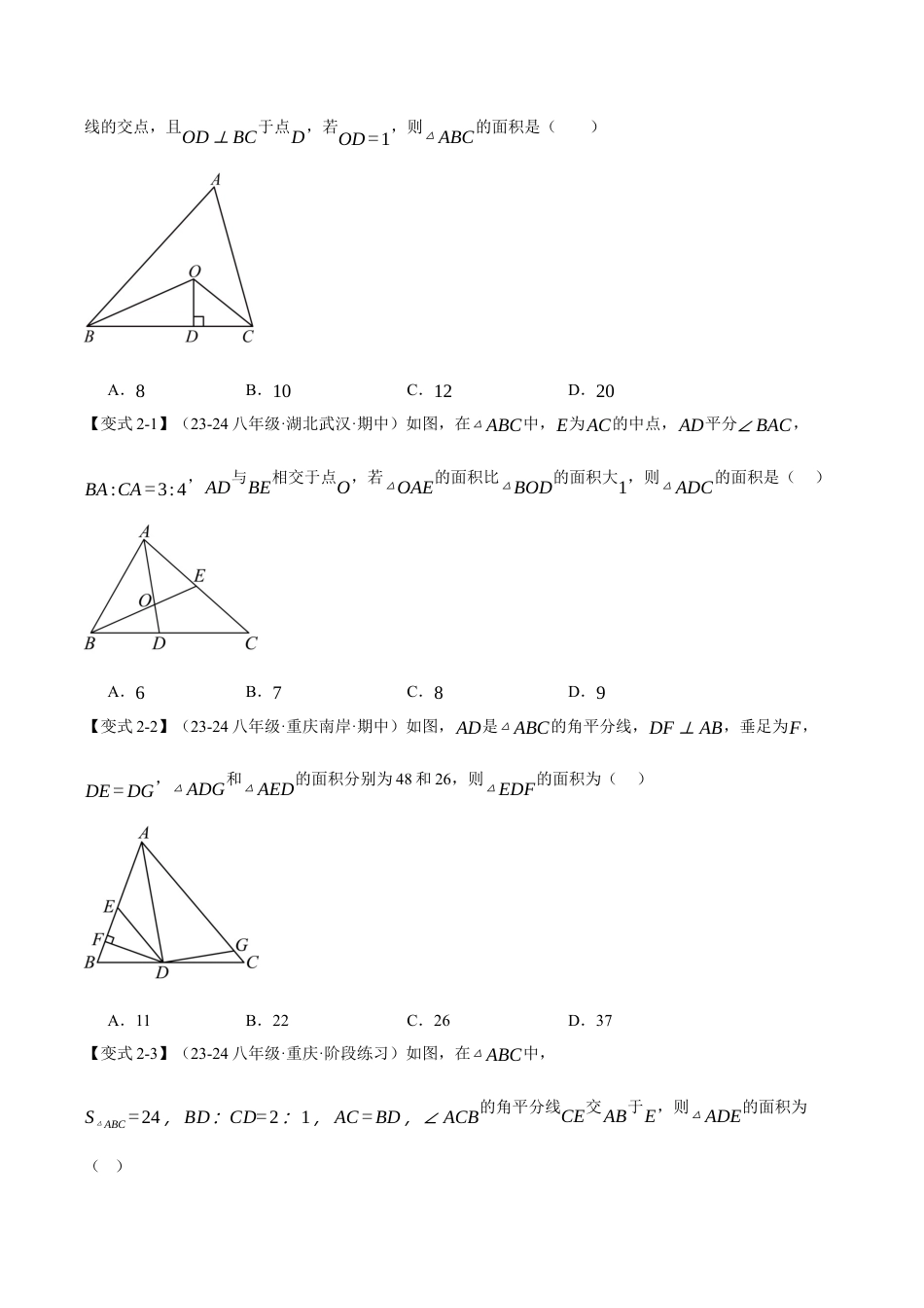 初中数学八年级上册2026年期末复习系列-专题2.3 角平分线的判定与性质（十大题型）（举一反三）（无答案）.docx_第3页