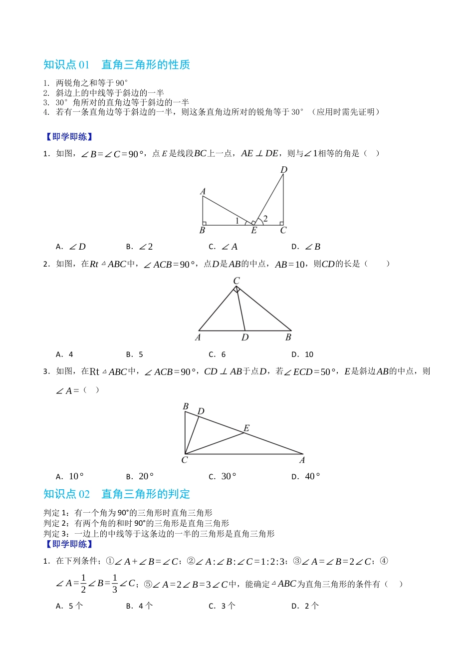 初中数学八年级上册2026年期末复习系列-专题2.3 直角三角形的性质和直角三角形全等的判定（高效培优讲义）（无答案）.docx_第2页