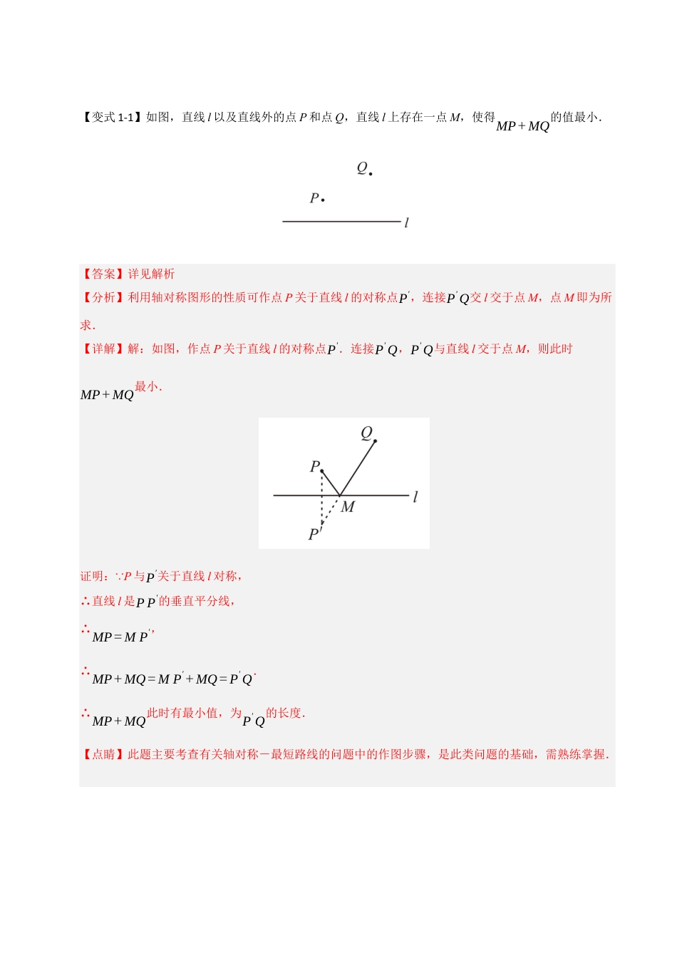 初中数学八年级上册2026年期末复习系列-专题2.3 轴对称之将军饮马模型之最值问题（解析版）.docx_第3页