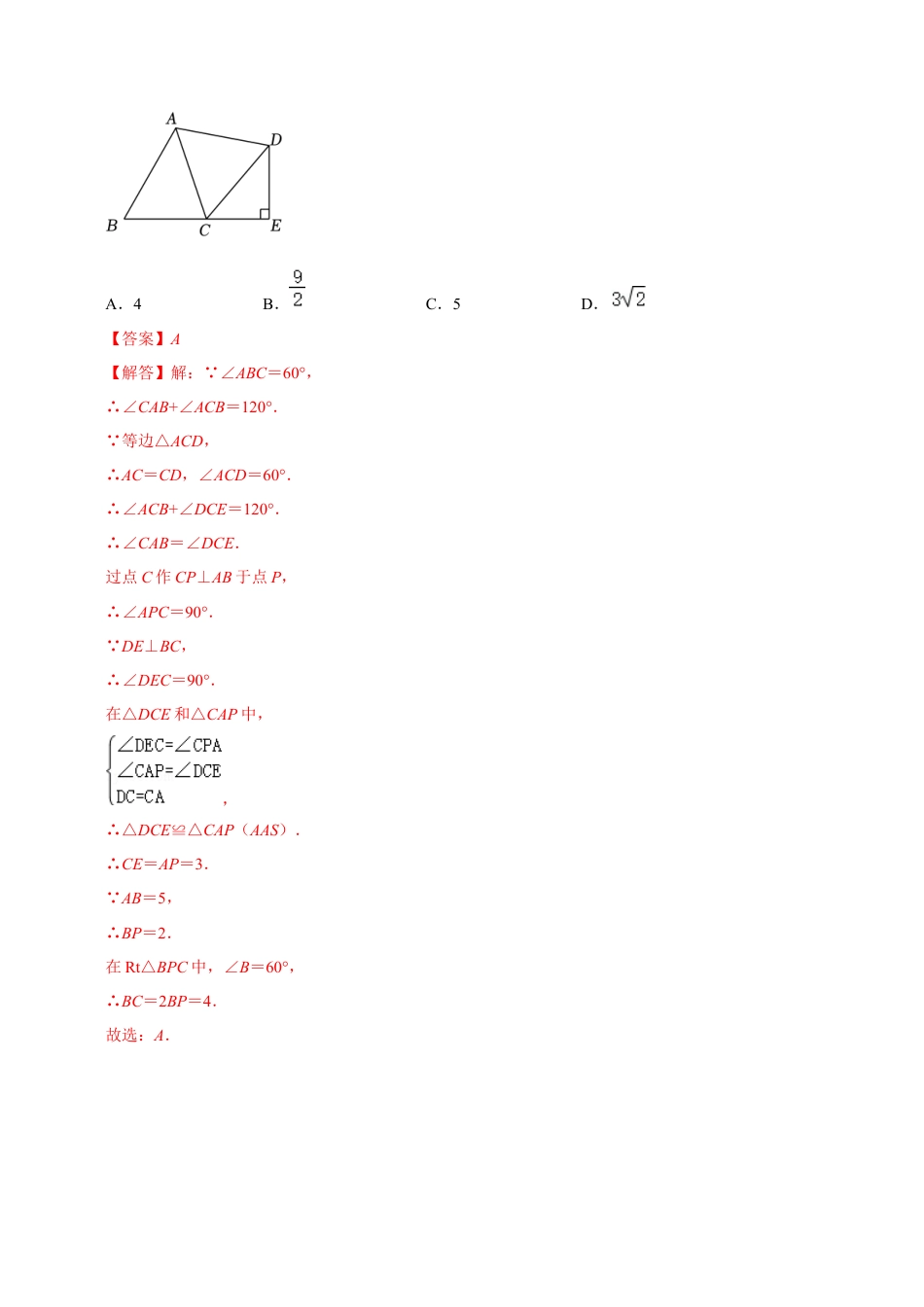 初中数学八年级上册2026年期末复习系列-专题2.4 等边三角形的性质和应用（六个考点2个易错点）（题型专练+易错精练）（解析版）.docx_第3页