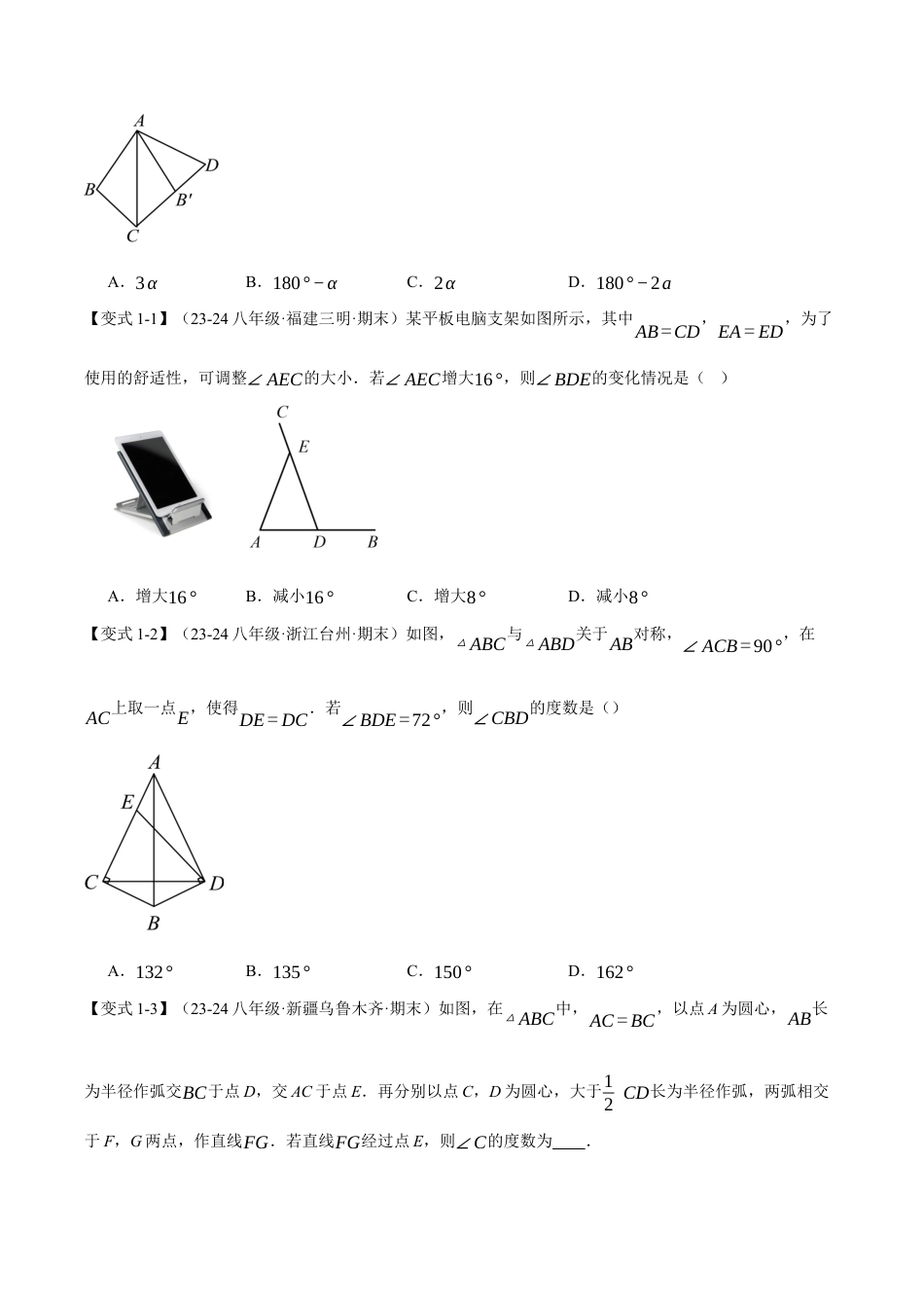 初中数学八年级上册2026年期末复习系列-专题2.4 等腰三角形（十大题型）（举一反三）（无答案）.docx_第2页