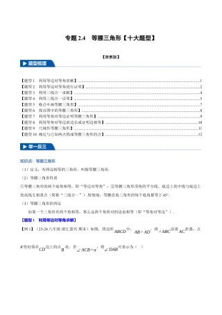 初中数学八年级上册2026年期末复习系列-专题2.4 等腰三角形（十大题型）（举一反三）（无答案）.docx