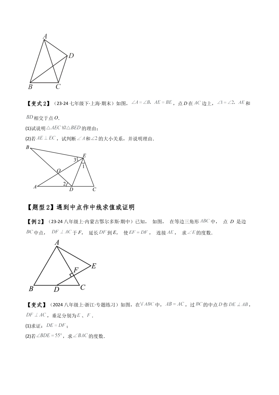 初中数学八年级上册2026年期末复习系列-专题2.4 等腰三角形七种常见辅助线作法（方法梳理与题型分类讲解）（解析版）.docx_第2页