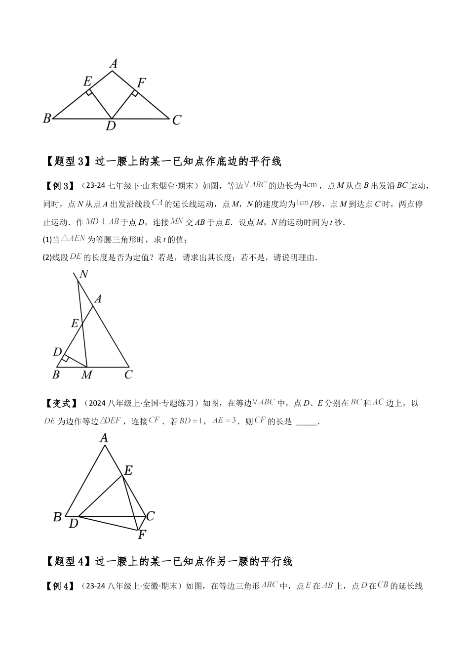 初中数学八年级上册2026年期末复习系列-专题2.4 等腰三角形七种常见辅助线作法（方法梳理与题型分类讲解）（解析版）.docx_第3页