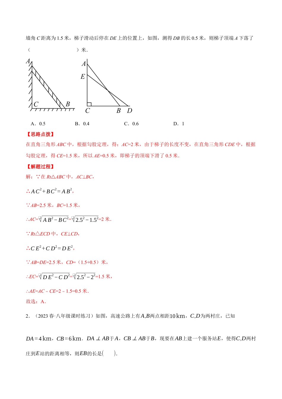 初中数学八年级上册2026年期末复习系列-专题2.4 勾股定理的应用（压轴题专项讲练）（解析版）.docx_第3页