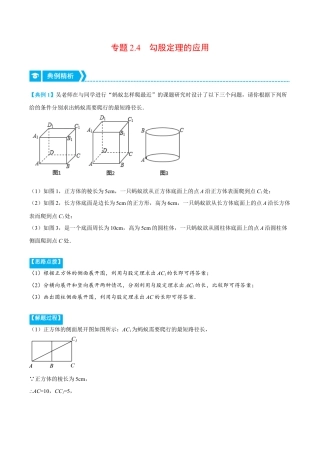 初中数学八年级上册2026年期末复习系列-专题2.4 勾股定理的应用（压轴题专项讲练）（无答案）.docx
