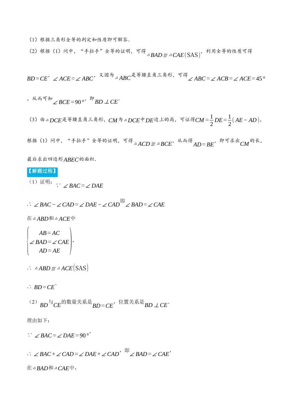 初中数学八年级上册2026年期末复习系列-专题2.4 手拉手模型（压轴题专项讲练）（无答案）.docx_第2页