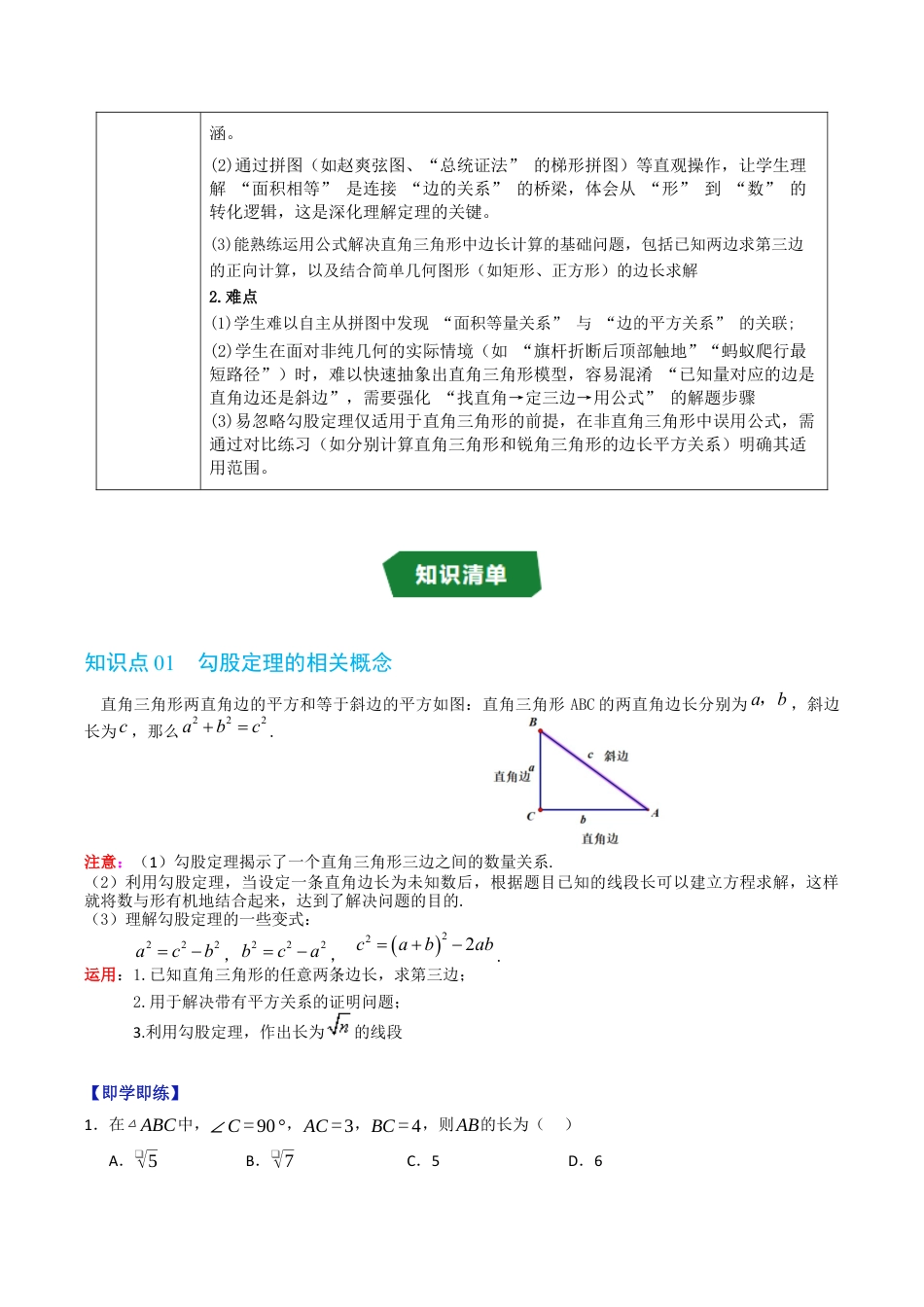 初中数学八年级上册2026年期末复习系列-专题2.4 探索勾股定理（高效培优讲义）（无答案）.docx_第2页